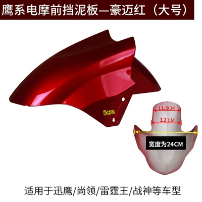 still collar battery car front – Electric vehicle fender - large-hero-red-thickened