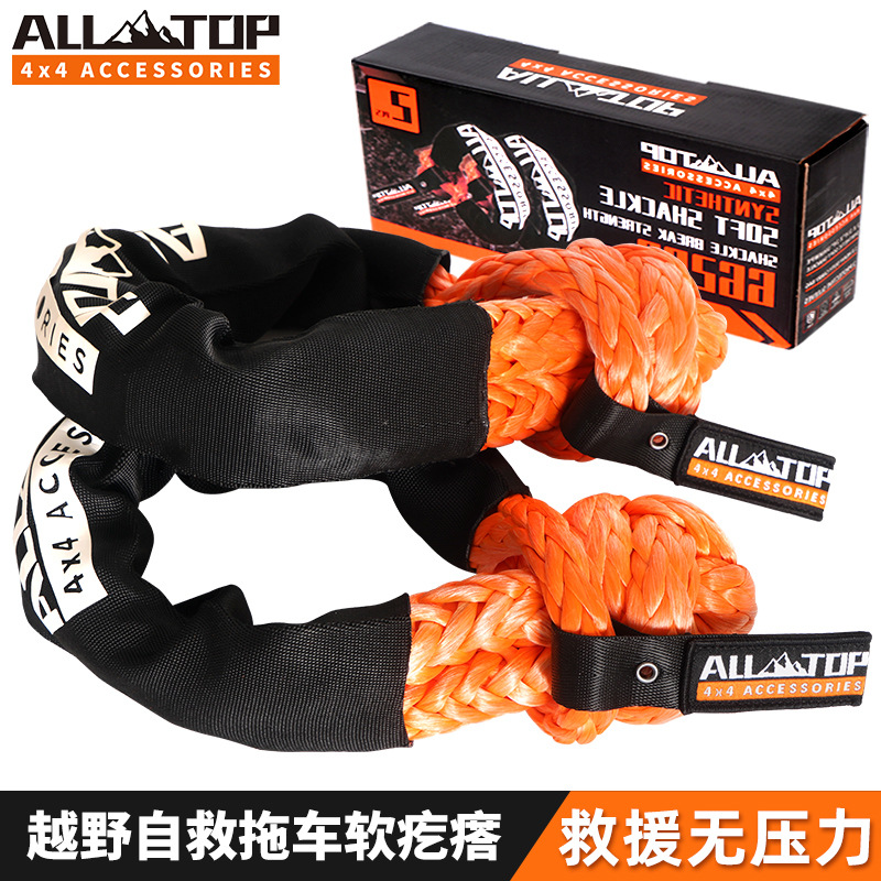 ALL-TOP软卸扣U型钩汽车越野自驾救援扣疙瘩绳拖车用牵引挂钩绳