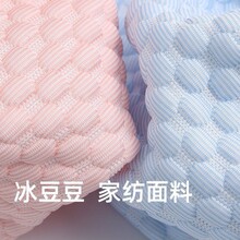 凉豆豆面料冰豆豆凉感冰丝席面料夏季3D凉感冰丝软席床笠空调席