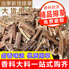排草 香排草 香排草根 排草粉 拍草中药材食用排草香料大料批发