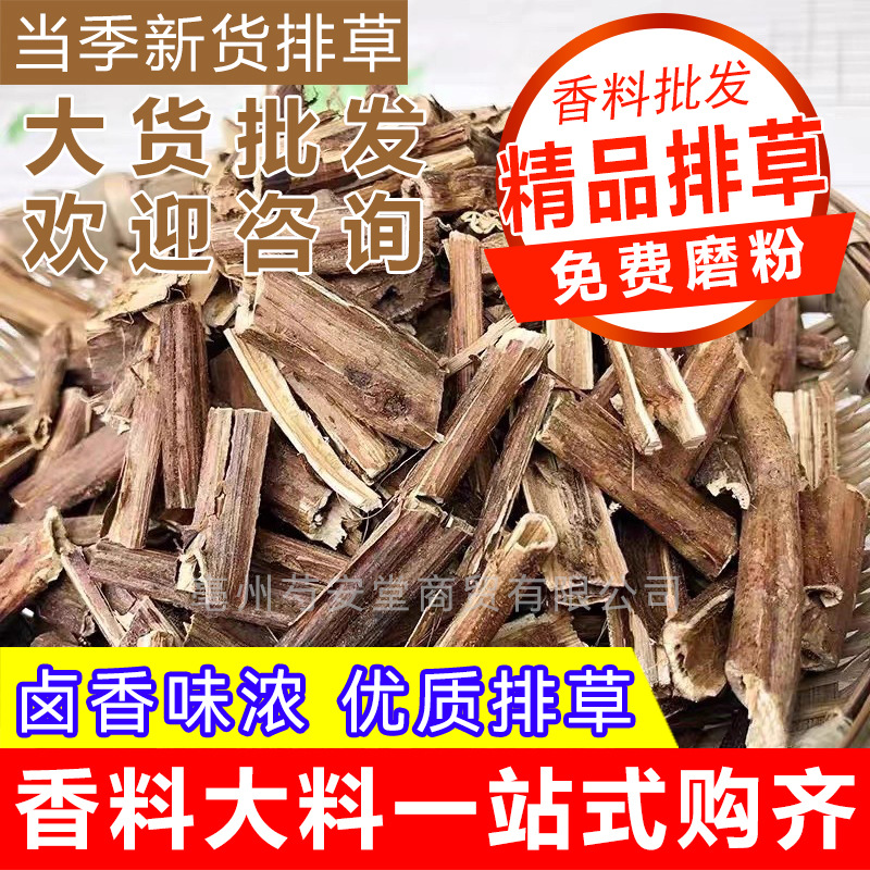 排草 香排草 香排草根 排草粉 拍草中药材食用排草香料大料批发
