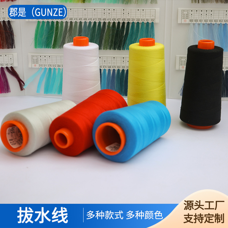 郡是GUNZE滑雪服冲锋衣雨伞帐篷户外用品登山服涤纶长短丝拨水线