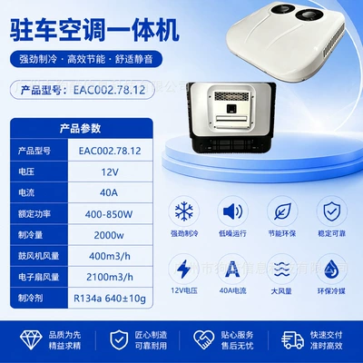 Trucks and Large Vehicles, Automotive air conditioning - 12v-parking-air-conditioner-all-in-one-machine-aluminum-evaporator-aluminum-tube-automatic-swing-brush-motor-scroll-compressor-eac0027812-6