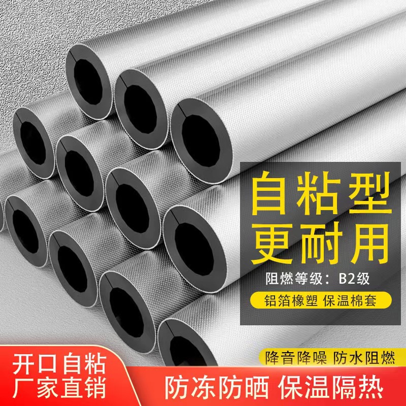 开口自粘保温棉水管防冻室外太阳能防晒隔热材料加厚橡塑保温管套
