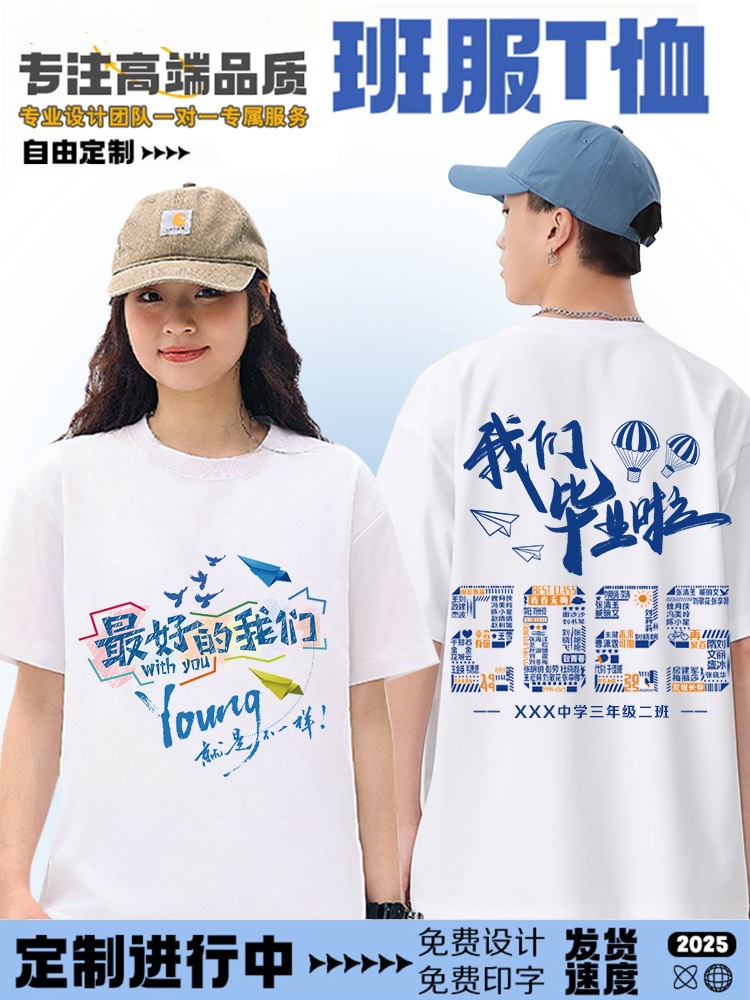 クラス制服カスタムTシャツ、ロゴ入り純綿、卒業写真撮影、同窓会、運動会、中学・高校記念シャツ、大学半袖Tシャツ