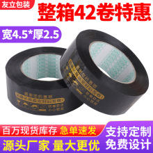黑底金字色淘宝警示语封箱胶带大卷批发打包装胶布纸快递封口胶带