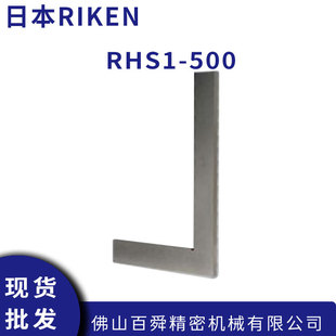 �ձ�RIKEN����RHS1-500ƽֱ�ǳ߶�Ҏ�y����L�ͳ�б߅ֱ߅��Ҏ