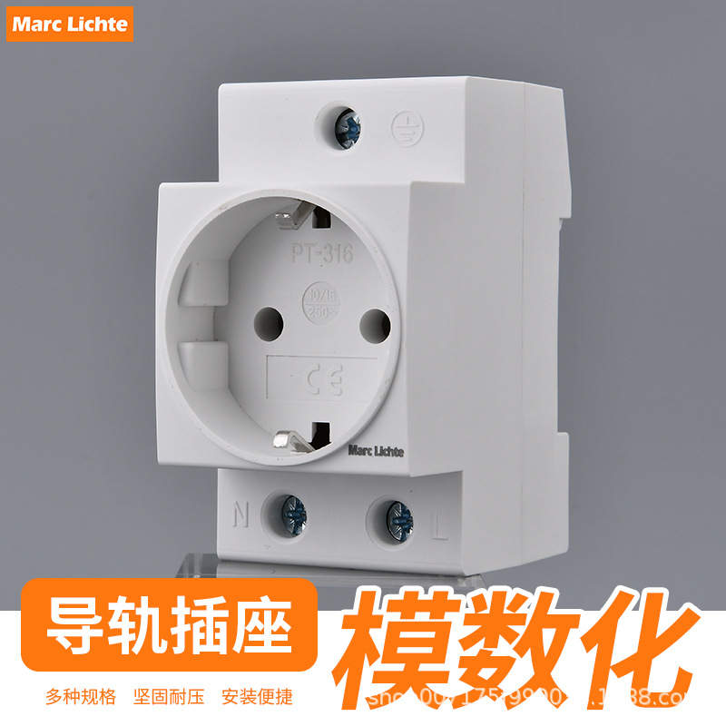 欧规德式导轨插座 德标模数化电源插座 欧标16A德规卡轨式插座