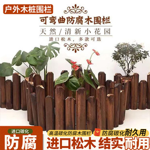 Anticorrosive Wood Fence Fence Guardrail Outdoor Garden Wooden Fence Outdoor Courtyard Vegetable Garden Flower Bed Guardrail Greening Partition