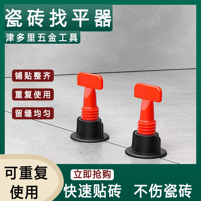 瓷砖找平器 调平器 外贸供应 铺瓷砖工具墙砖定位调节器 瓷砖工具