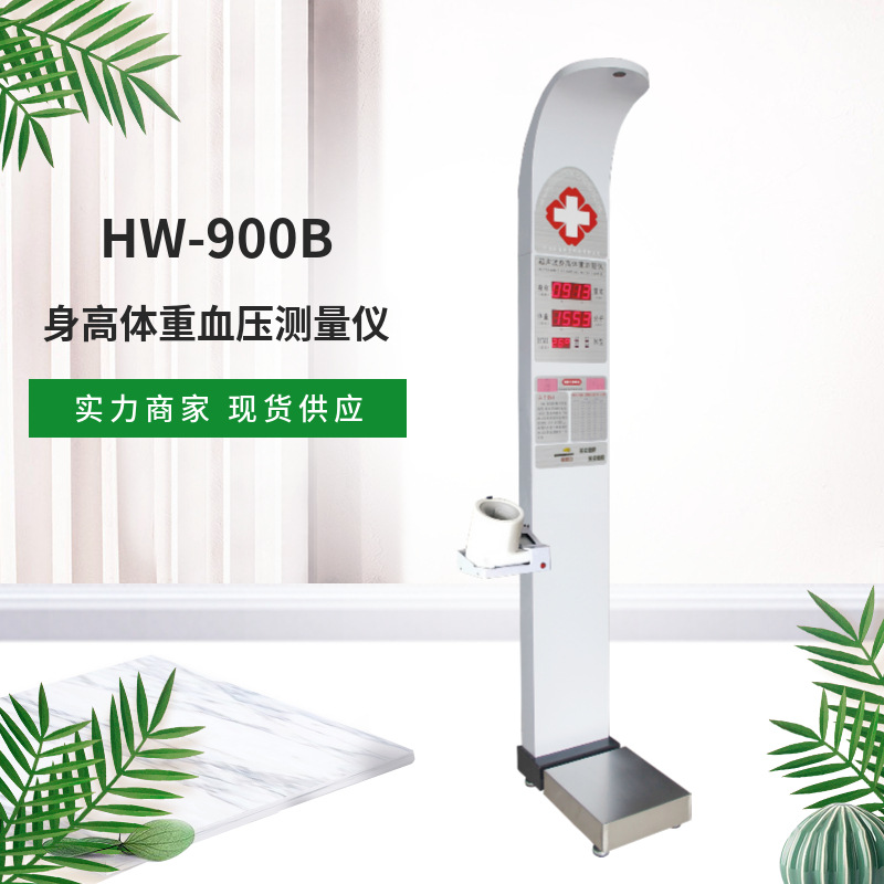 减重门诊智能超声波身高体重测量仪 高压低压心率脉搏体检机