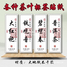 新茶标签大地纸宣纸现货大红袍龙井碧螺春粗糙茶叶贴纸不干胶