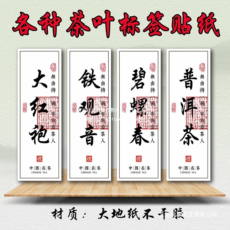 新茶标签大地纸宣纸现货大红袍龙井碧螺春粗糙茶叶贴纸不干胶