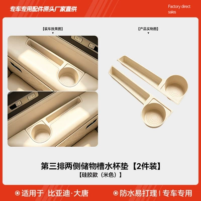 Suitable for Byd-Datang Third-Row Other Automotive Interior Supplies - byd-datang-third-row-water-coasters-on-both-sides-silicone-style-beige-2-pack