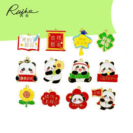 毕业季中高考中国风熊猫吊坠diy合金滴油书包挂件创意钥匙扣吊坠