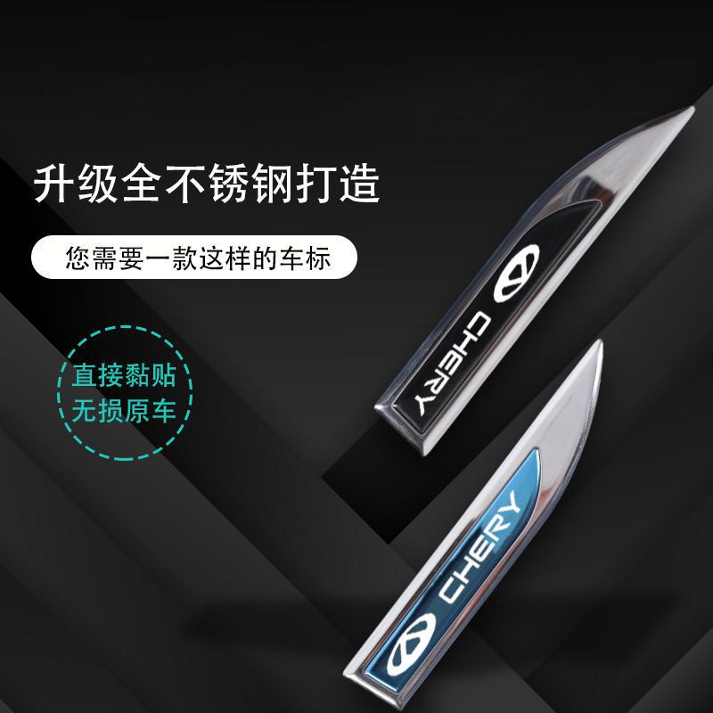 CHERY 모든 금속 밝은 스트립 사이드 스티커 바디 펜더 자동차 스티커 장식 스티커 브랜드 자동차 로고 맞춤 수정 사용자 정의