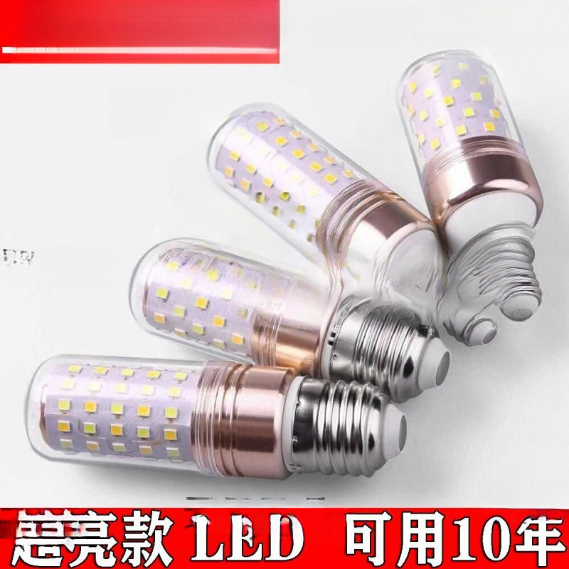 小超亮玉米棒头三色光客厅灯暖光白光卧室灯灯泡家用节能灯