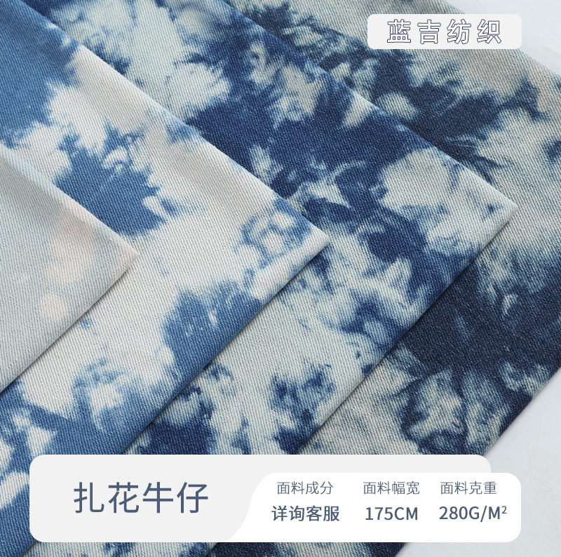 Manufacturer's Ready Stock of Tie-Dye Denim Fabric, Denim Jackets, Skirts, Shirts, Fashion Tie-Dye Denim Fabric 10