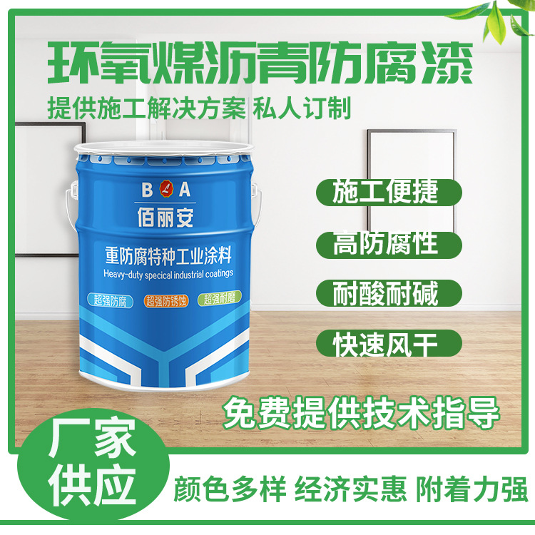 耐水耐盐水下钢结构防腐耐磨防锈厚浆型环氧煤沥青