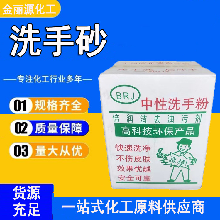 批发倍佳洁去油粉 工业用洗手粉 中性去污剂不伤手洗手砂
