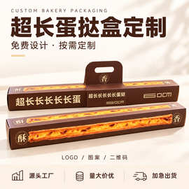 现货60cm蛋挞盒批发白卡盒蛋挞盒定制网红款长条形烘焙手提包装盒