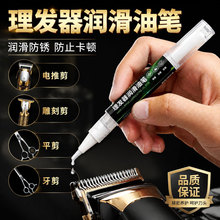 理发器润滑油电推子电推剪雕刻剪剃头刀剪刀剃须刀防锈油养护批发