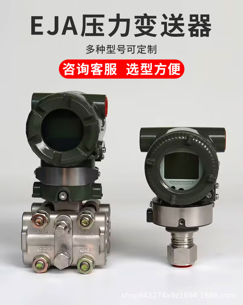 EJA210A智能式压力变送器 EJA210E电容压力变送器 现货压力变送器阿里巴巴