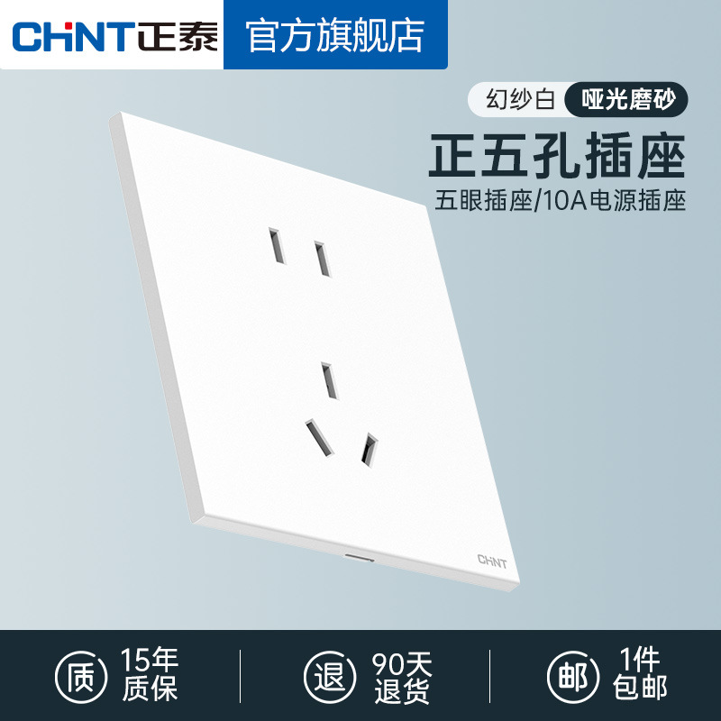 正泰X5超薄开关插座哑光磨砂幻纱白面板五孔插座空调一开单控面板
