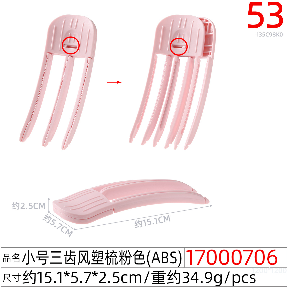 17000706#小号三齿风塑梳粉色