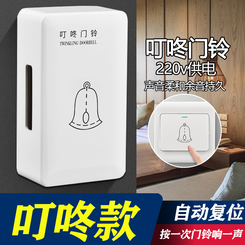 220V交流电酒店宾馆客房叮咚门铃2线明装悬挂式音钗式门铃