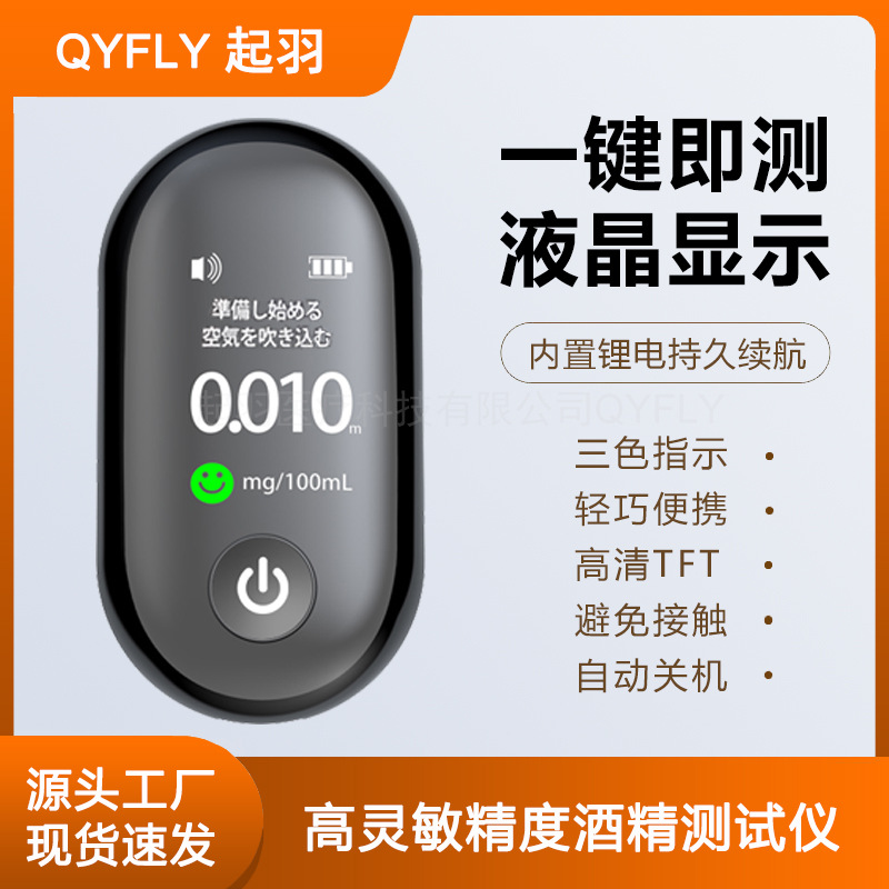 酒精测试仪G1测酒器充电款酒精检测仪G1 便携式免接触吹气检测仪