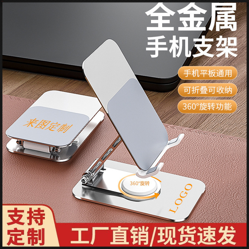 Metal rotating telescopic mobile phone tablet desktop bracket gift logo lettering live lazy people to map customization
