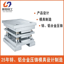 压铸模;压铸;模具制造