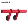 Red-20cm aluminum alloy