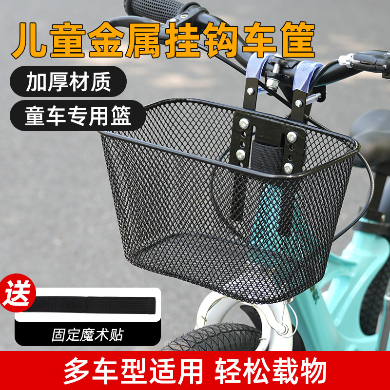 子供用自転車バスケット 12/14/16/18/ 20inch 子供用自転車バスケット鉄バスケット子供用自転車ユニバーサルフロントバスケット|undefined