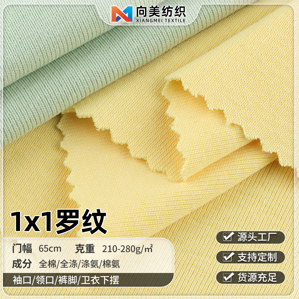 现货1*1罗纹布袖口下摆面料 全棉针织螺纹布 T恤衣领罗口罗纹面料