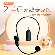 无线麦克风小蜜蜂扩音器教师上课专用教学讲课便携头戴式手持耳麦