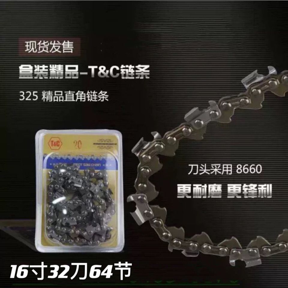 高品质胡斯华纳450/365/372/572汽油锯链条16/18/20寸链条