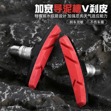 自行车刹车片带六角螺母垫片防滑无噪音山地车V刹闸皮配件套装