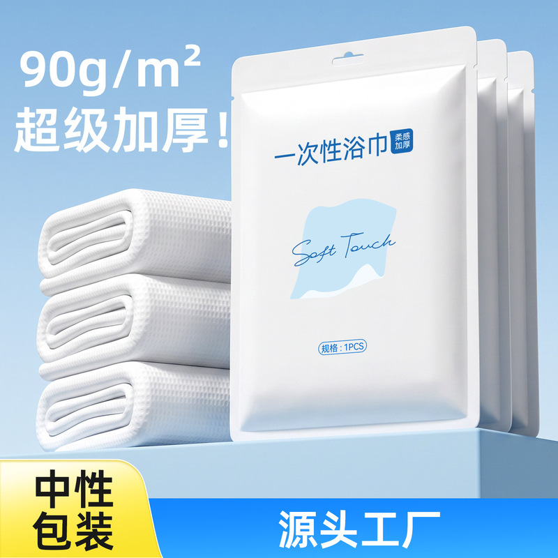 Disposable bath towel, individually packaged, thickened and enlarged, travel size 70*140, disposable bath towel for hotels and guesthouses Disposable bath towel, individually packaged, thickened and enlarged, travel size 70*140, disposable bath towel for hotels and guesthouses