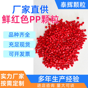 [Taihui Plastics] Bright Red pp Regenerated Particles PP Particles Regenerated Material Brick Red Polypropylene Regenerated Material Particles