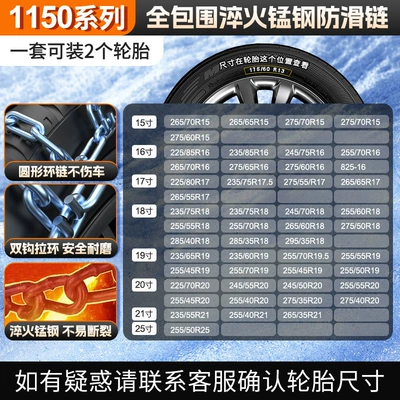 Tire snow chain, for Cars, Ice-Breaking Chains for - 1150-round-buckle-2-pack