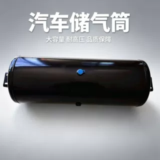 源头工厂定制碳钢铝合金储气筒拖车挂车5L-80L加厚制动系统储气罐