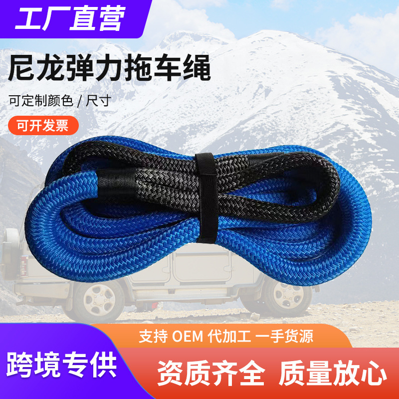 厂家直销加工定 制跨境专供弹力尼龙动力回收拖车绳尼龙绞盘绳