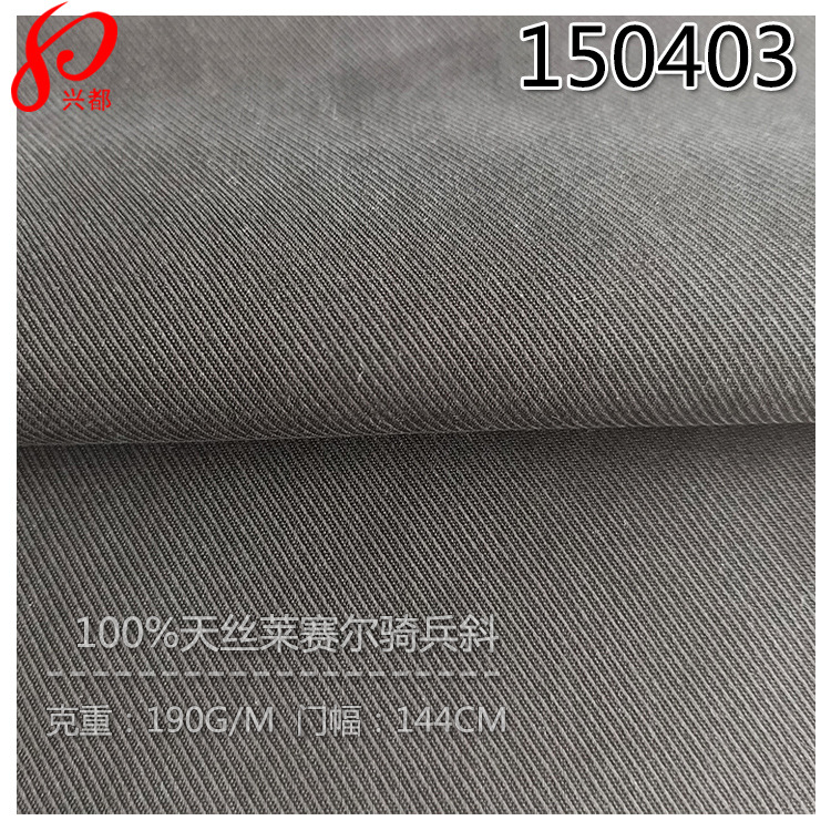 采用100%莱赛尔骑兵斜裤子风衣面料 190GSM梭织莱赛尔面料