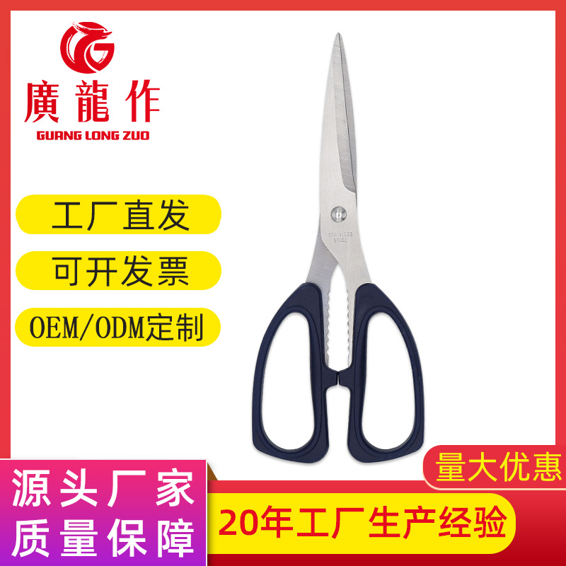 Stainless Steel Household Scissors