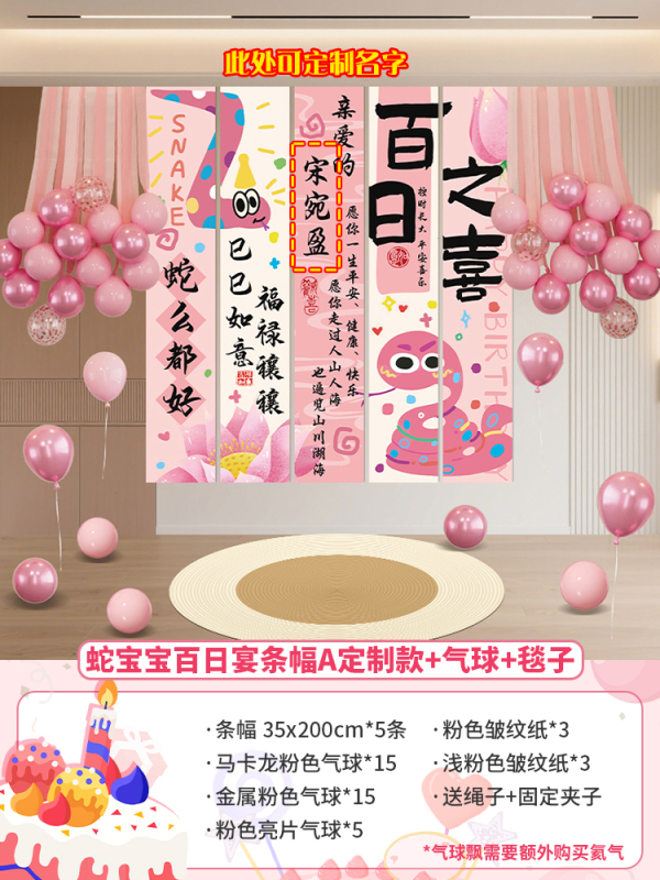 蛇宝宝百天满月装饰条幅百日宴氛围感场景布置背景墙挂布拍照道具|undefined
