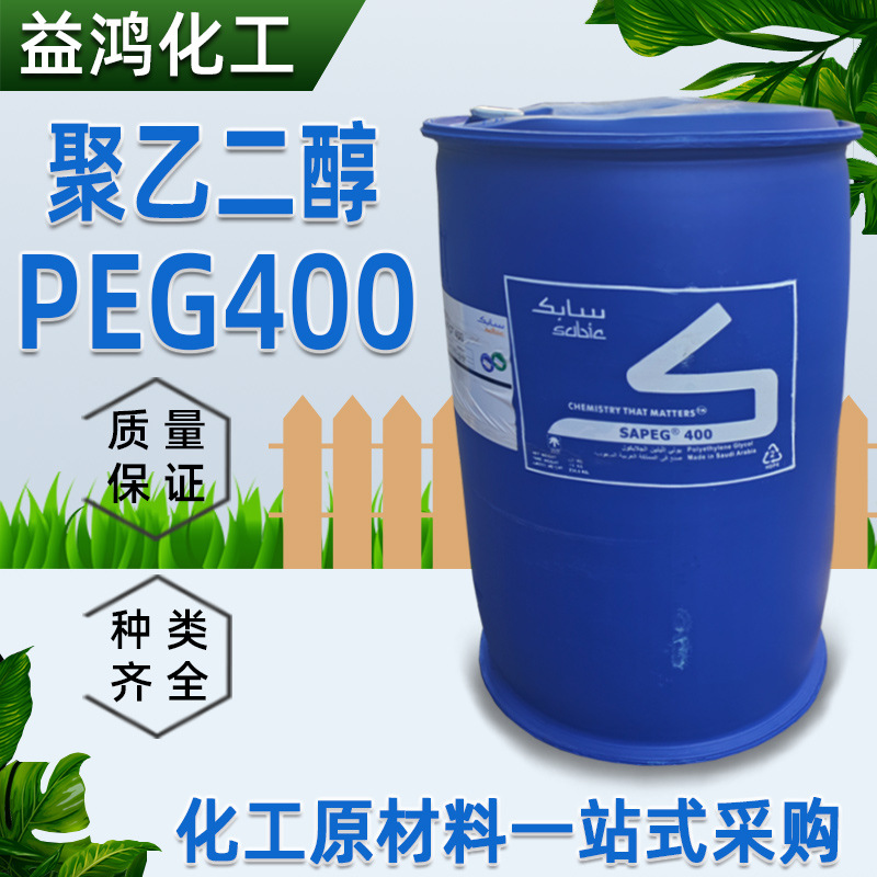 沙特聚乙二醇400 PEG-400保湿剂润滑剂工业级聚乙二醇PEG400