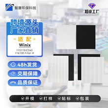 适配于Winix 115115&C545&116130 空气净化器滤芯配件过滤网