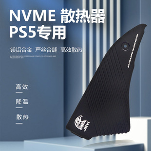 Jiayi Black Hawk PS5 is equipped with SSD heat dissipation aluminum alloy NVME M.2 solid state drive radiator-PS5 Special